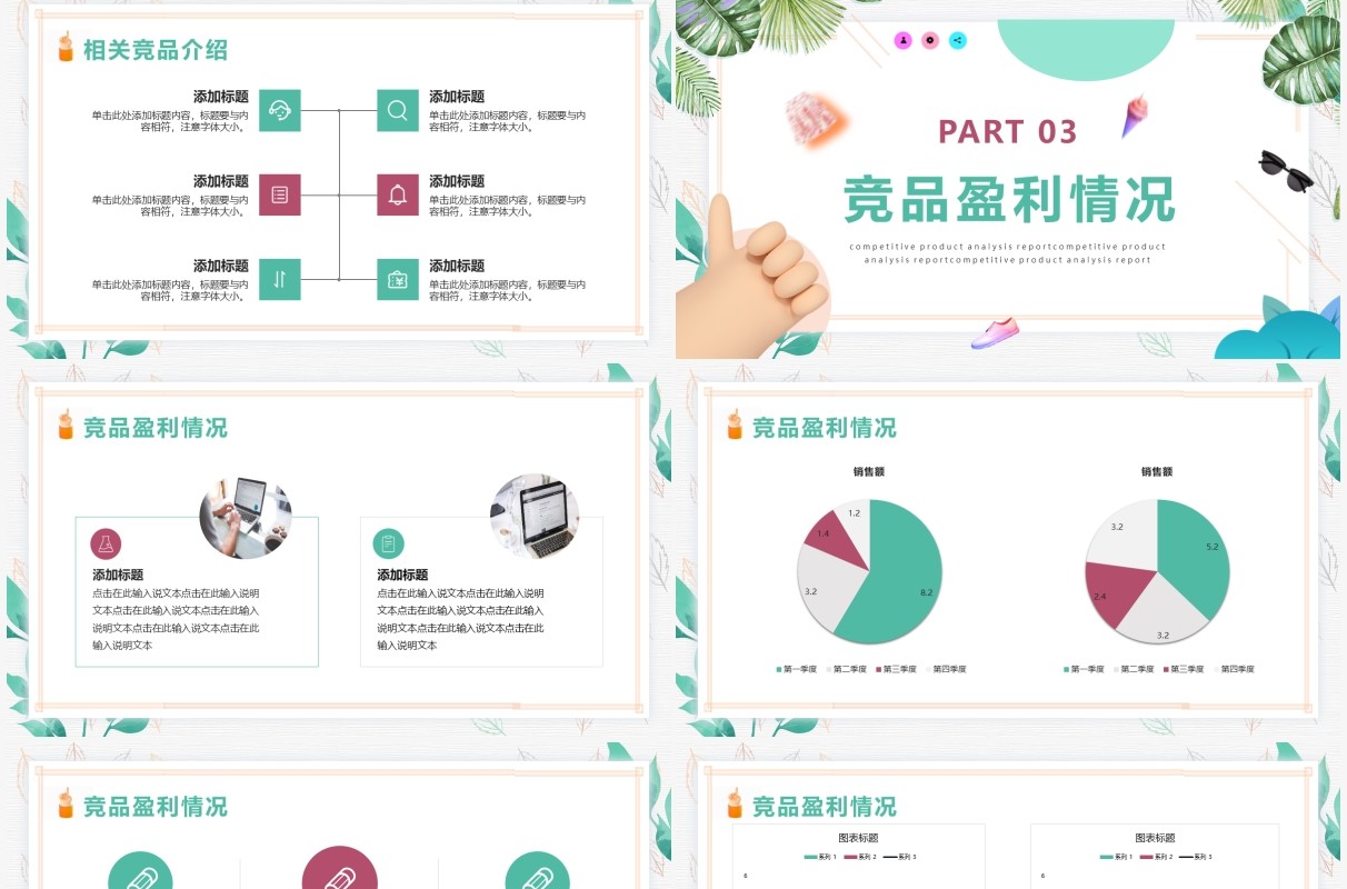 绿色小清新竞品分析报告PPT通用模版