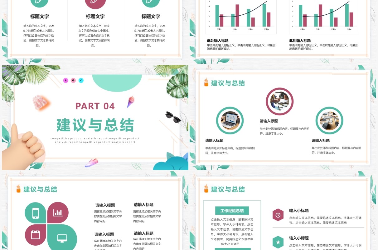 绿色小清新竞品分析报告PPT通用模版