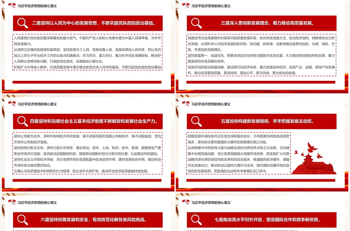 深刻领悟总书记经济思想的逻辑PPT模板