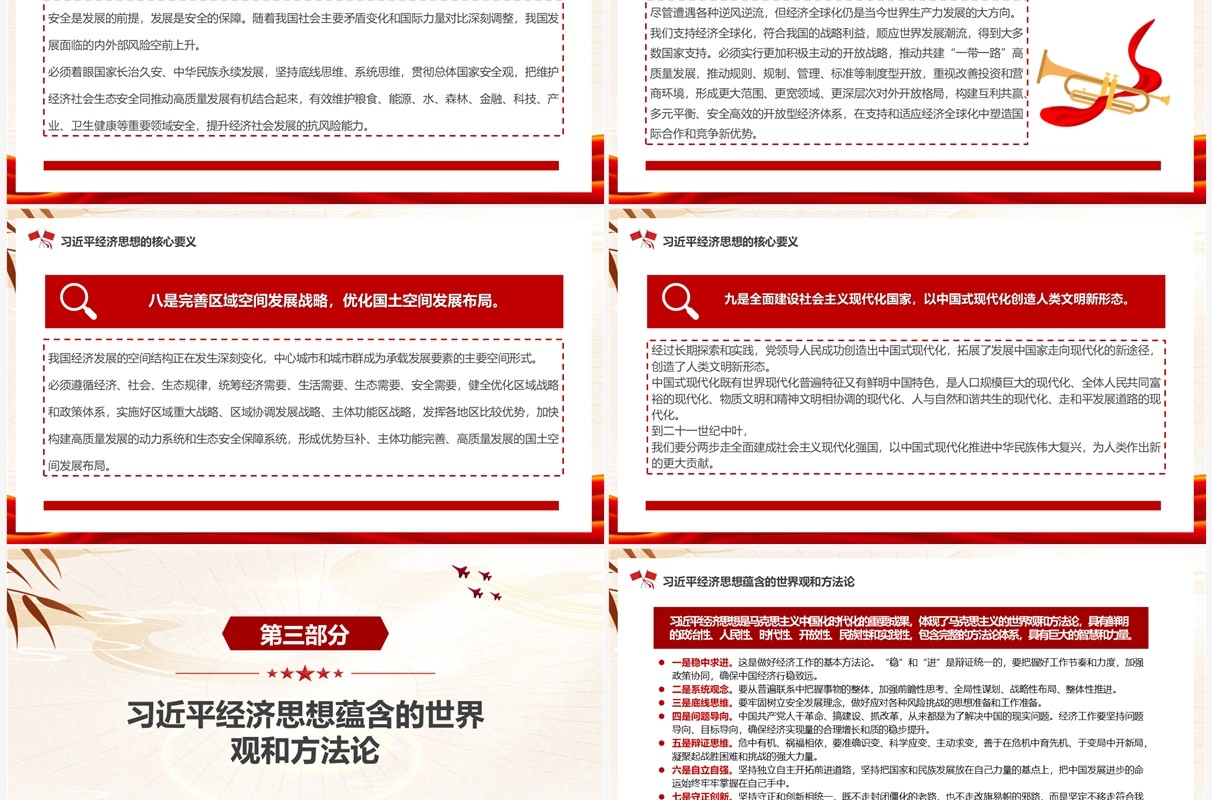 深刻领悟总书记经济思想的逻辑PPT模板
