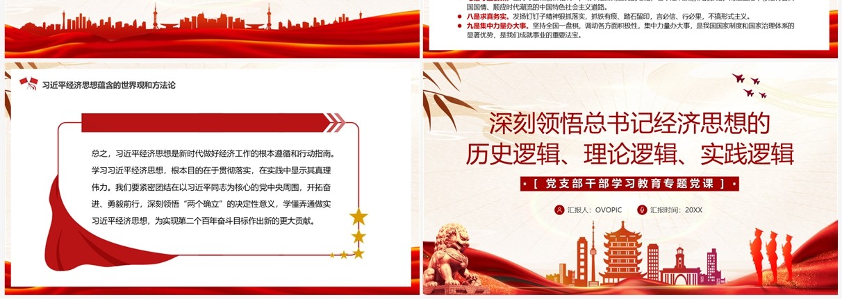 深刻领悟总书记经济思想的逻辑PPT模板