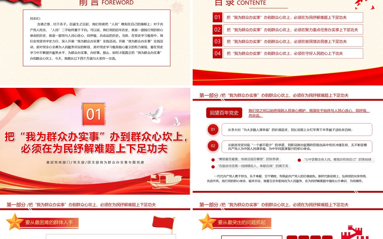 红色党政风我为群众办实事PPT模板