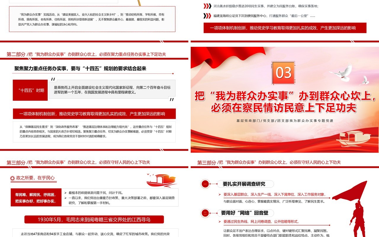 红色党政风我为群众办实事PPT模板