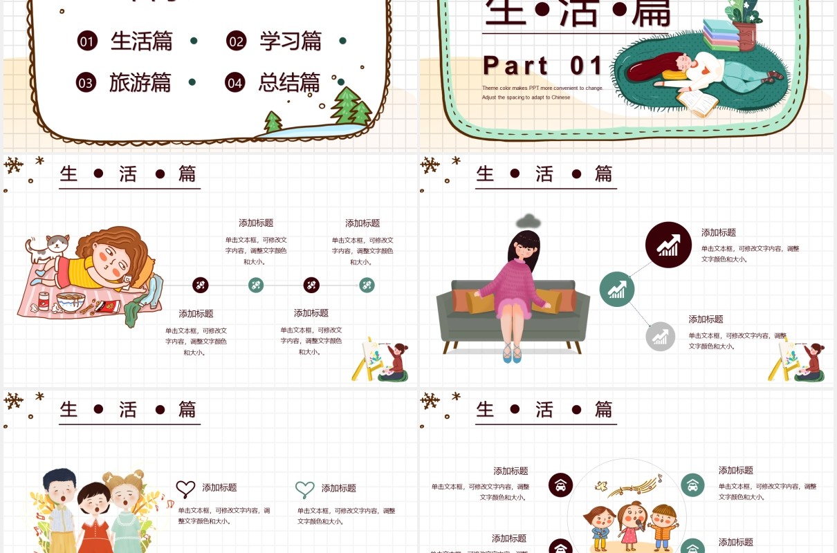 简约卡通风我的寒假生活PPT模板