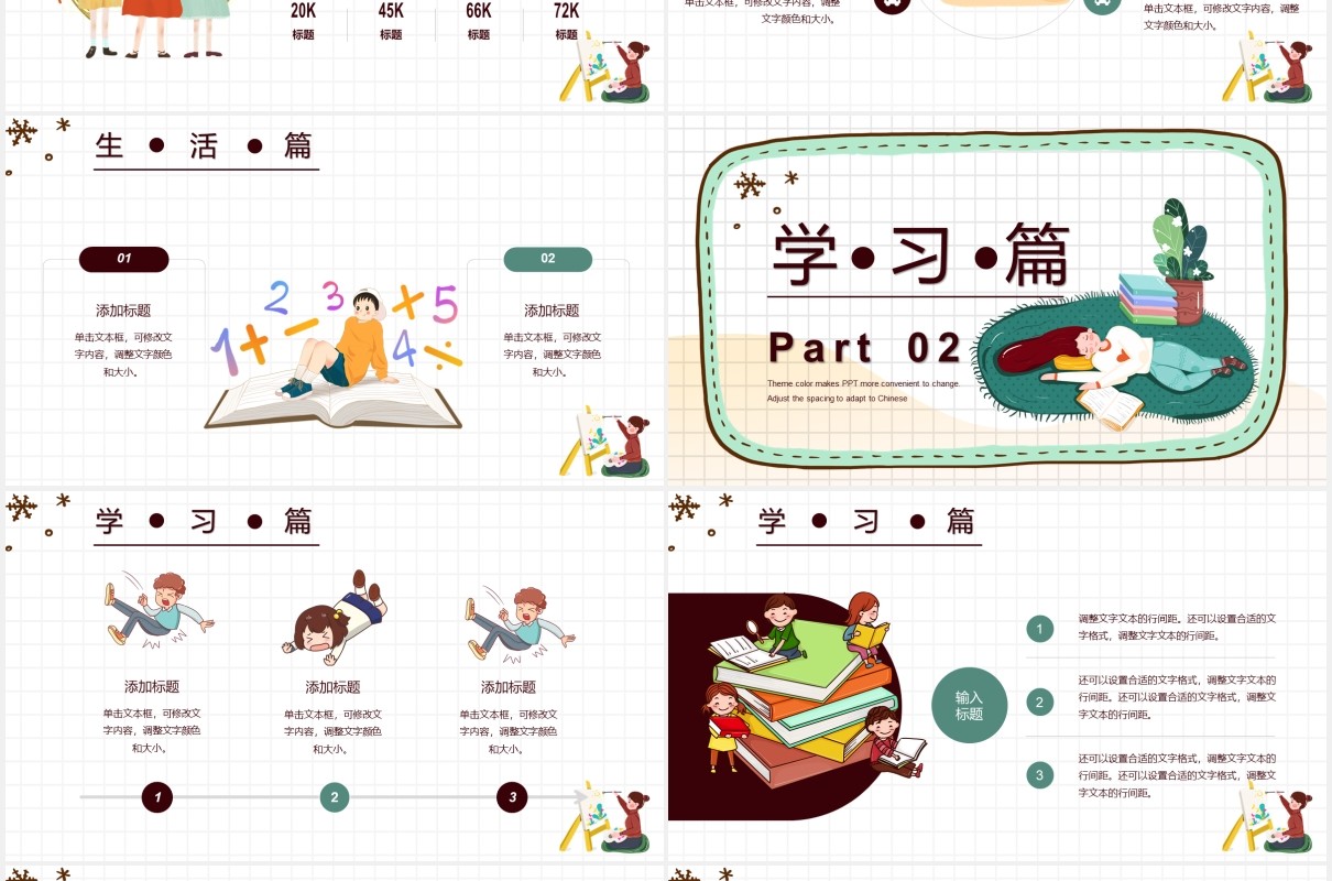 简约卡通风我的寒假生活PPT模板