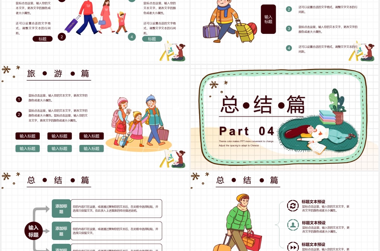 简约卡通风我的寒假生活PPT模板