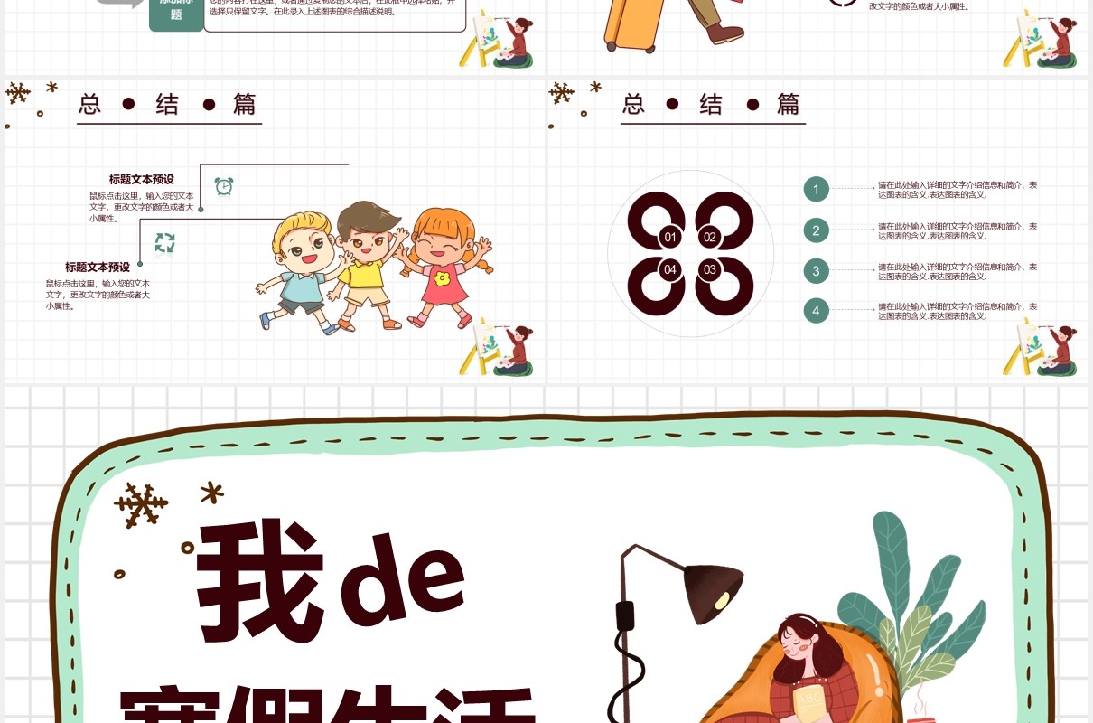 简约卡通风我的寒假生活PPT模板