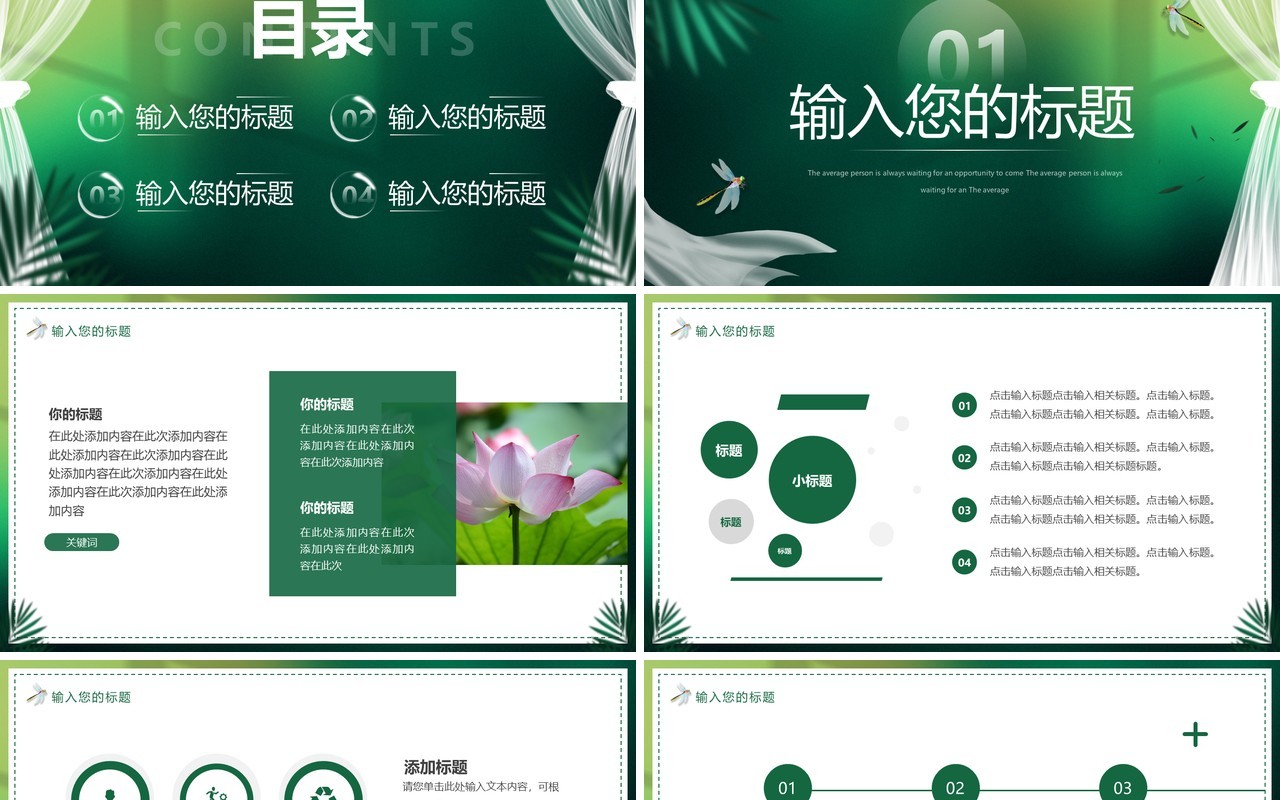 绿色清新你好6月动态PPT通用模板