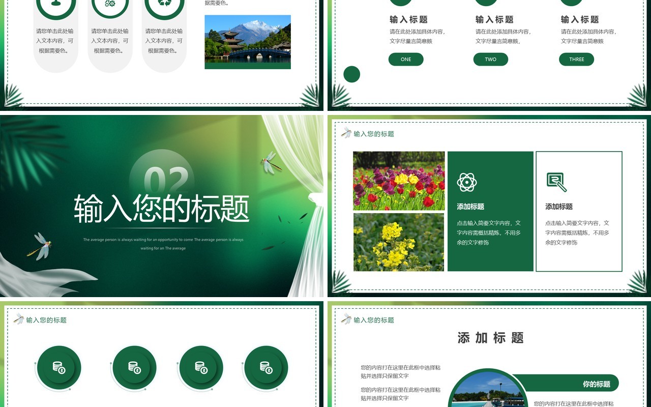 绿色清新你好6月动态PPT通用模板