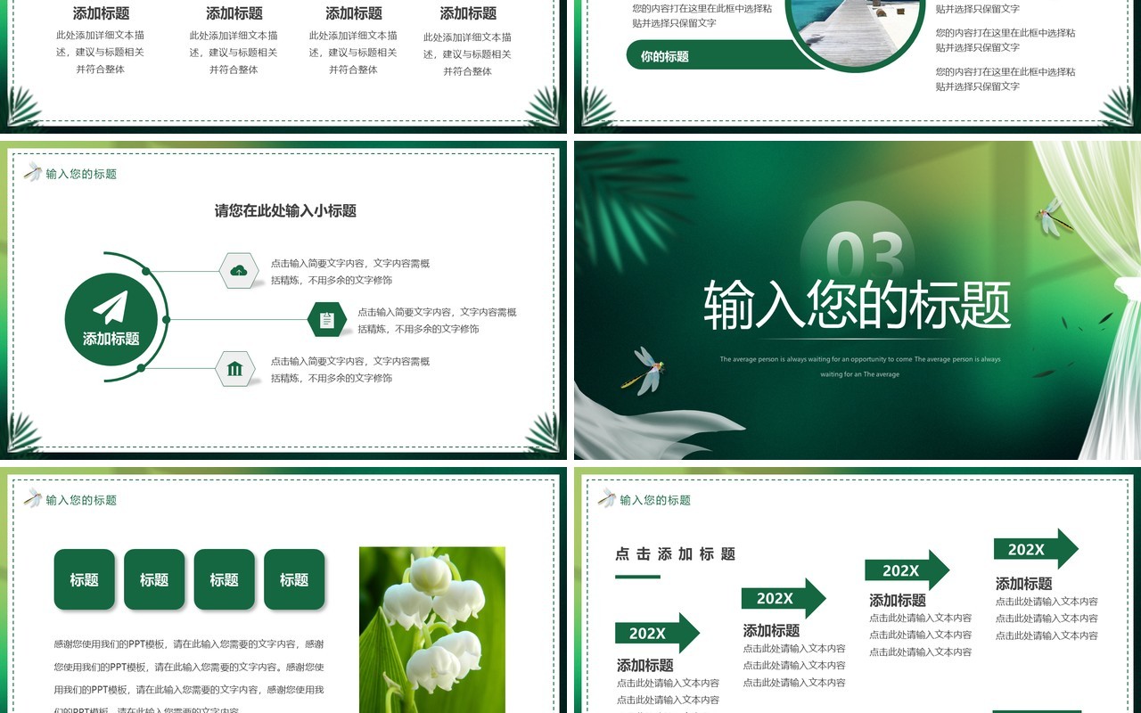 绿色清新你好6月动态PPT通用模板