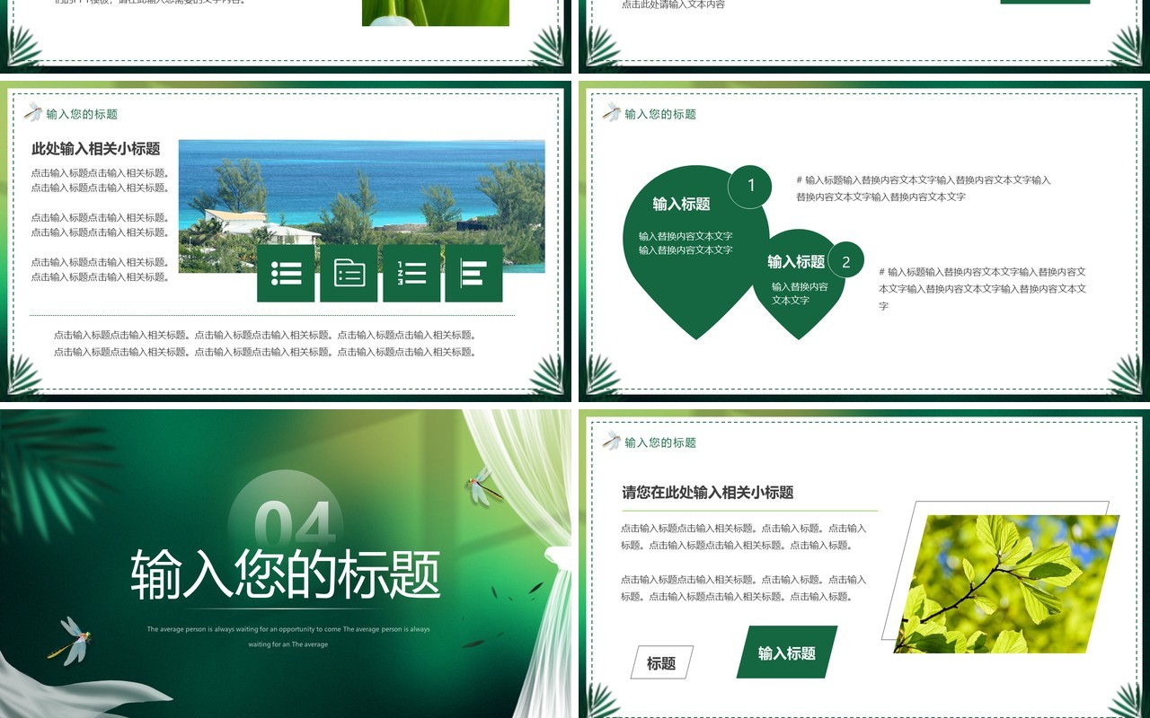 绿色清新你好6月动态PPT通用模板