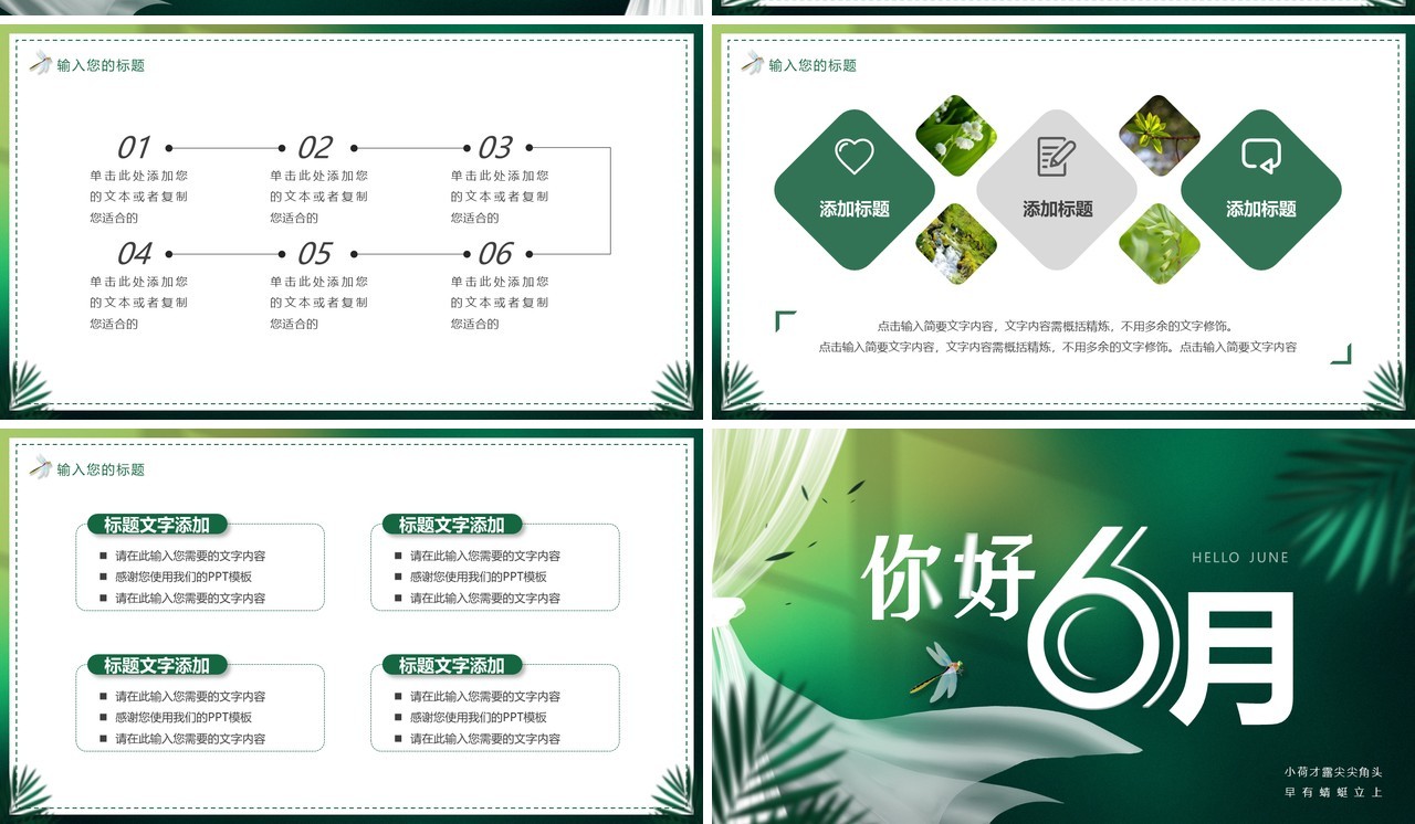 绿色清新你好6月动态PPT通用模板