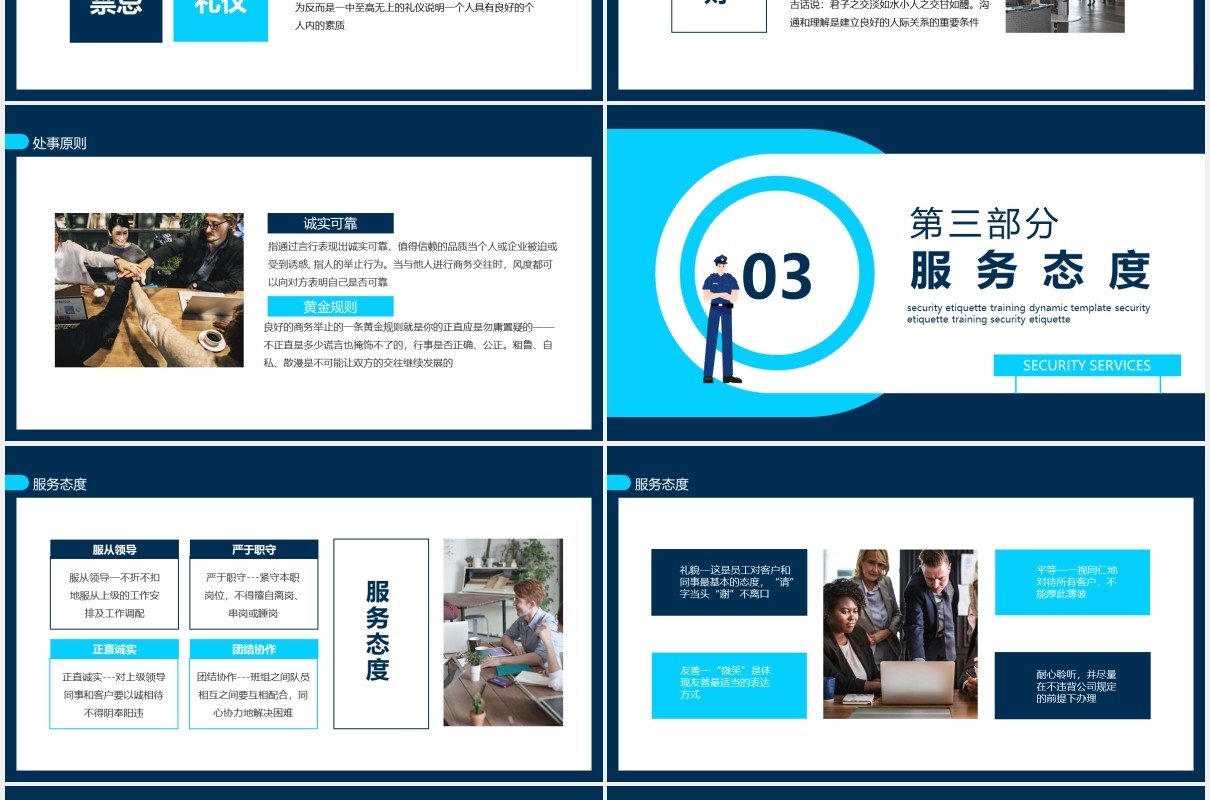 保安公司服务标准培训动态PPT模板