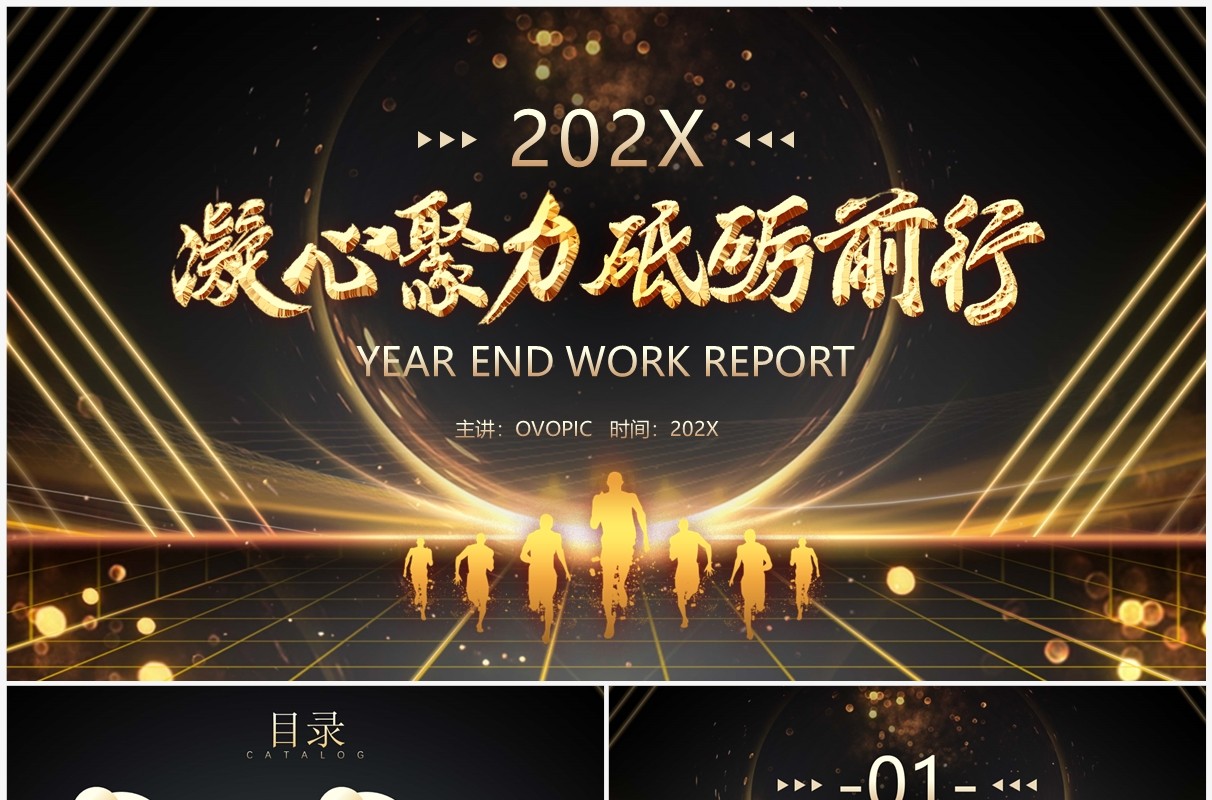 黑金大气风凝心聚力砥砺前行PPT模板