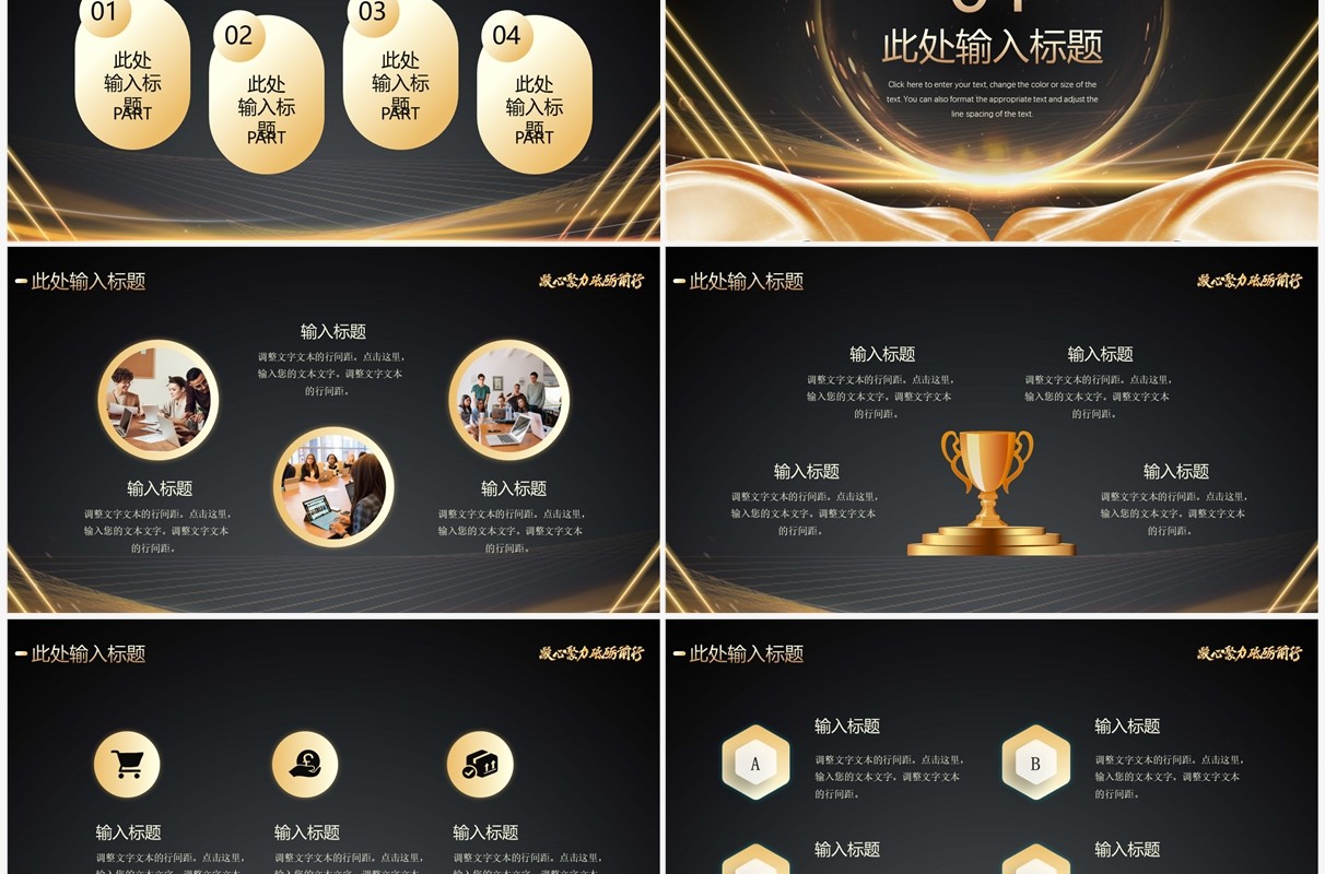 黑金大气风凝心聚力砥砺前行PPT模板