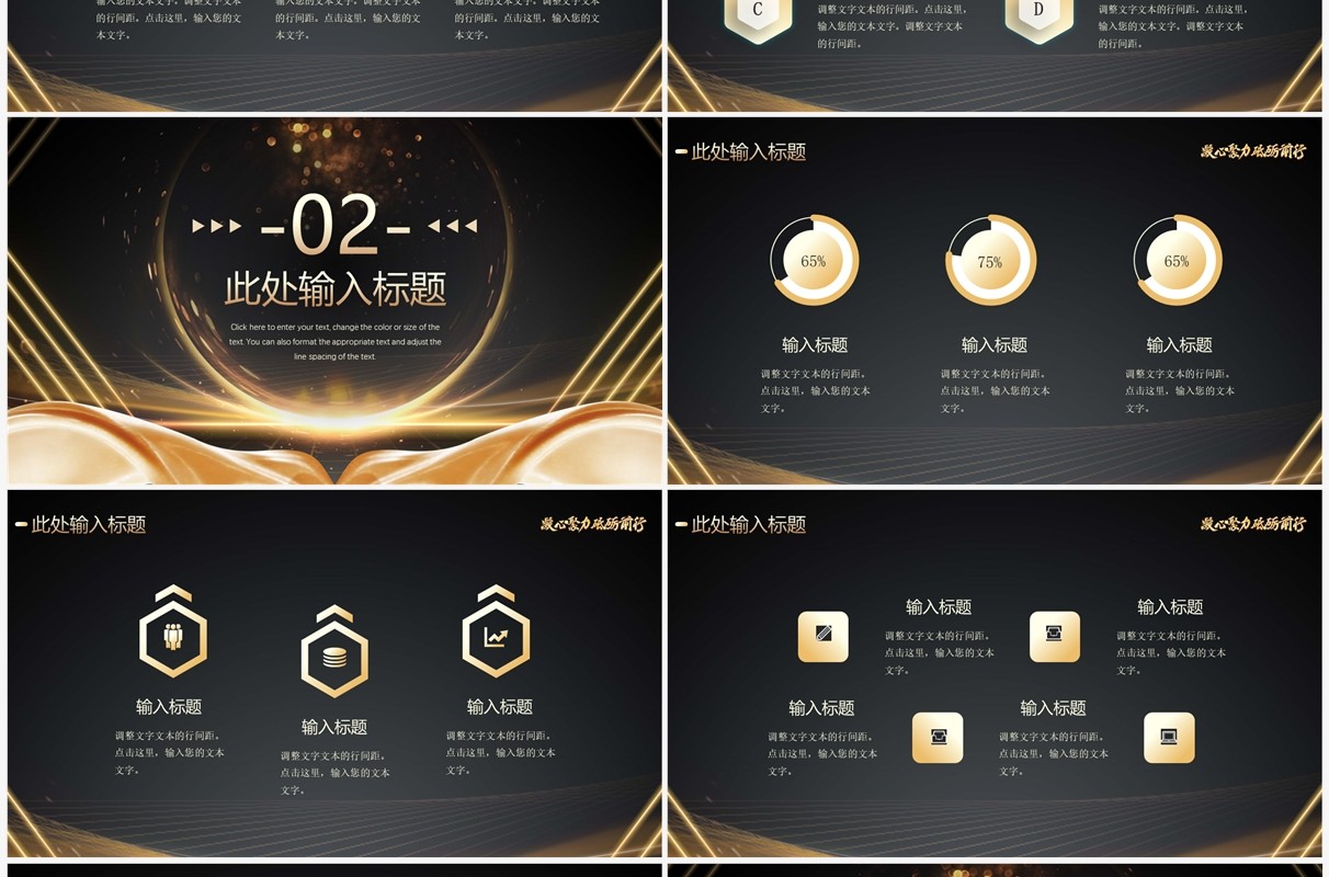 黑金大气风凝心聚力砥砺前行PPT模板