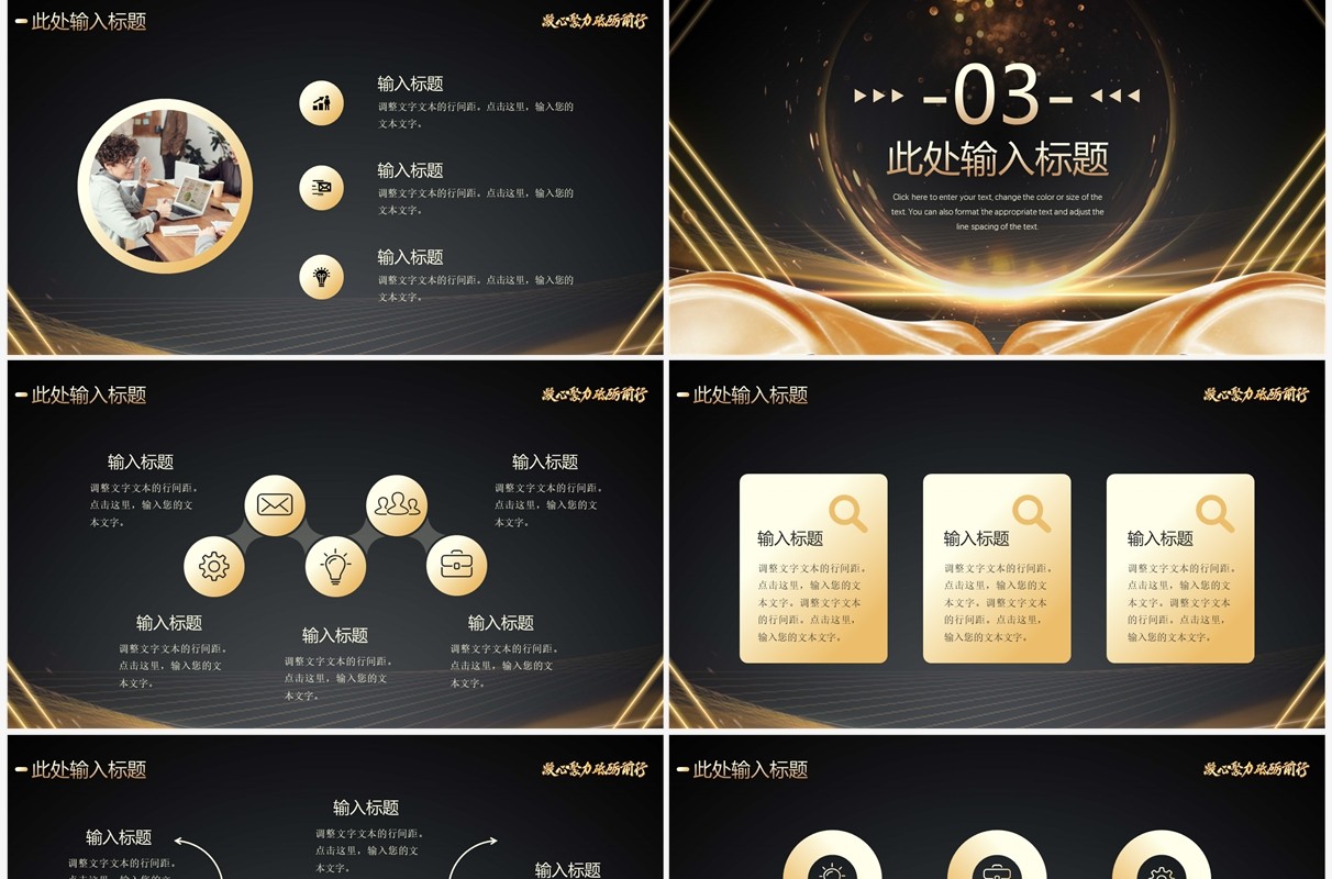 黑金大气风凝心聚力砥砺前行PPT模板