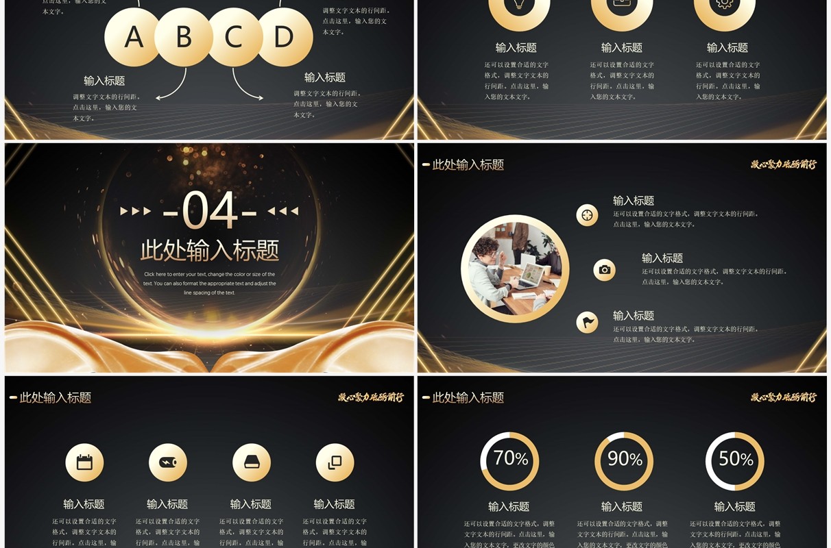 黑金大气风凝心聚力砥砺前行PPT模板