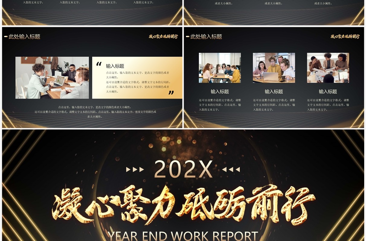 黑金大气风凝心聚力砥砺前行PPT模板