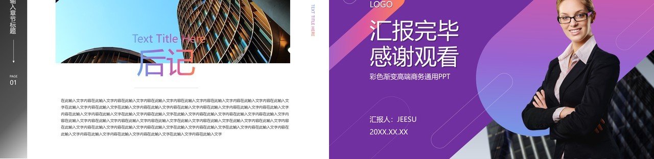 彩色渐变工作总结汇报通用PPT模板