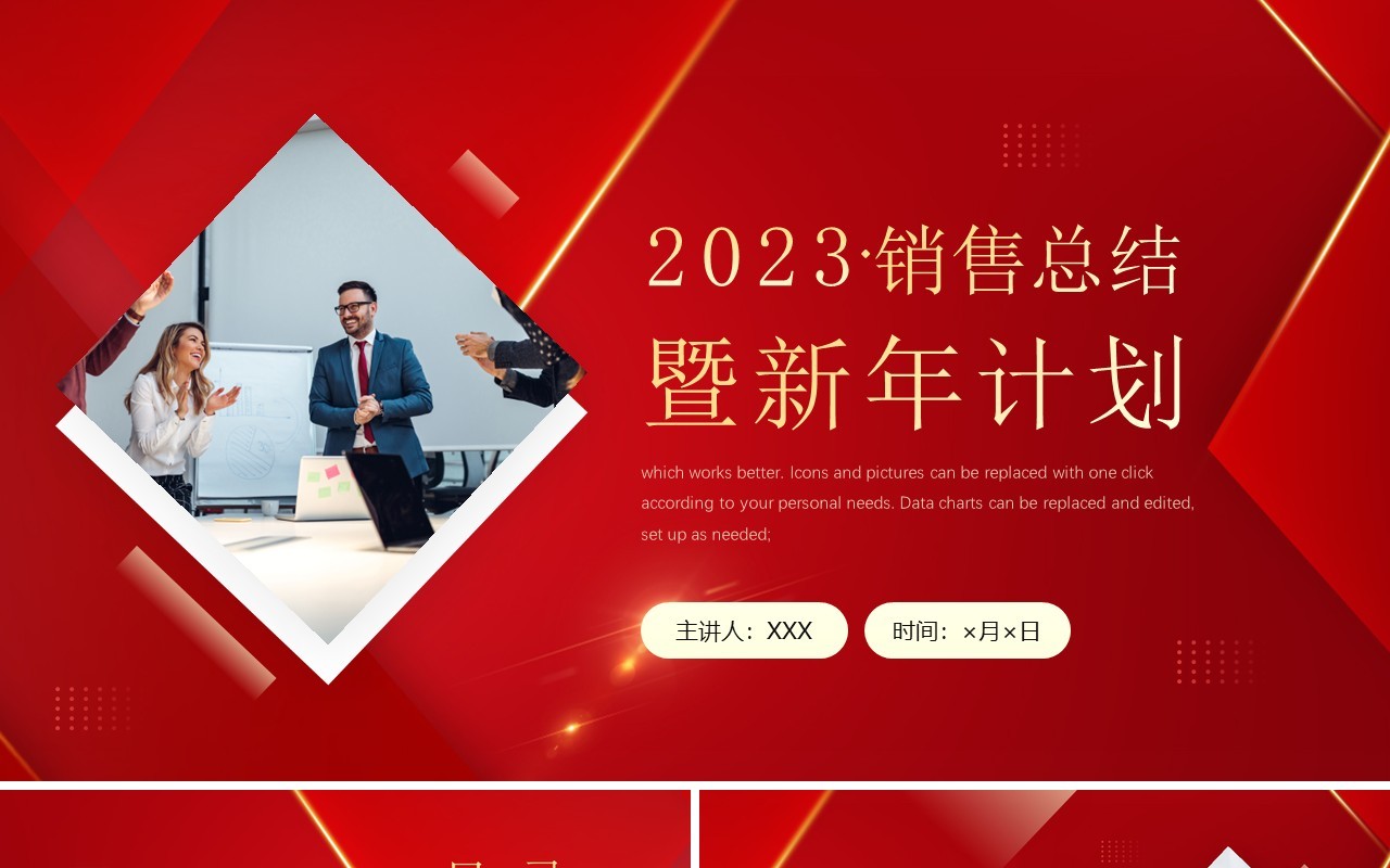 红色商务风2023销售总结暨新年计划PPT模板