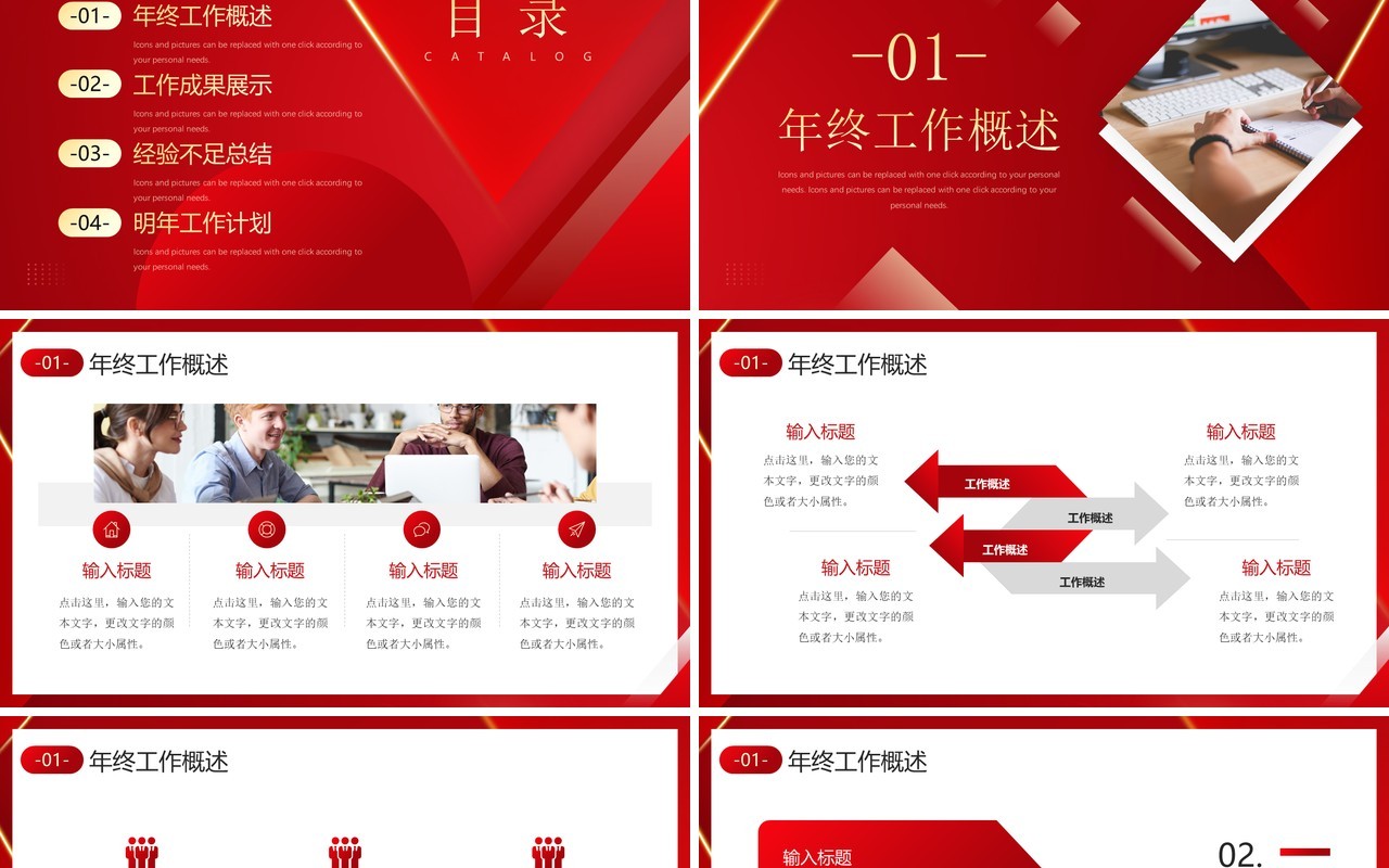 红色商务风2023销售总结暨新年计划PPT模板