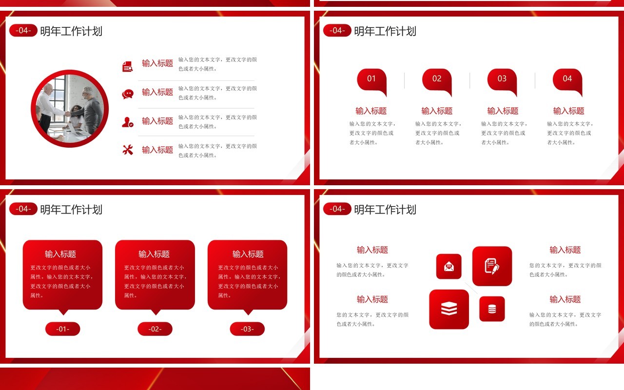 红色商务风2023销售总结暨新年计划PPT模板