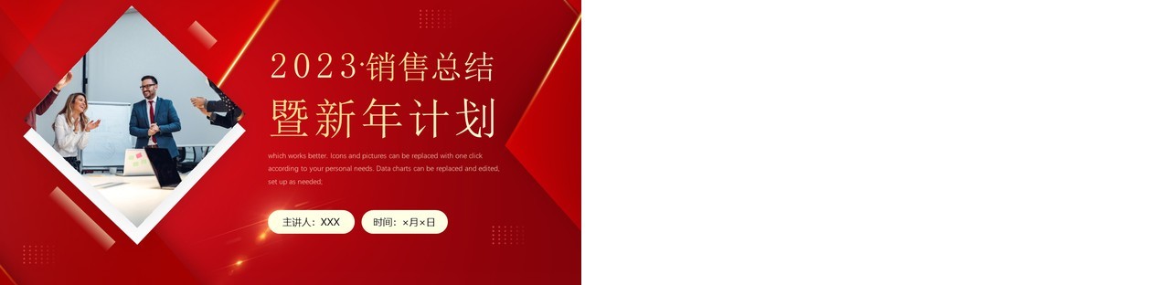 红色商务风2023销售总结暨新年计划PPT模板