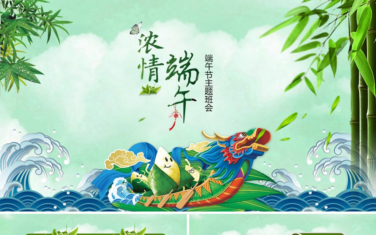 绿色划龙舟传统节日端午节主题PPT模板