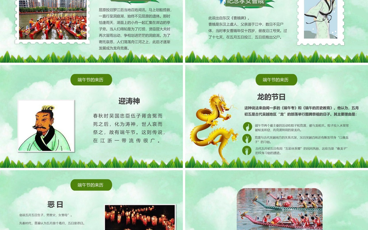 绿色划龙舟传统节日端午节主题PPT模板