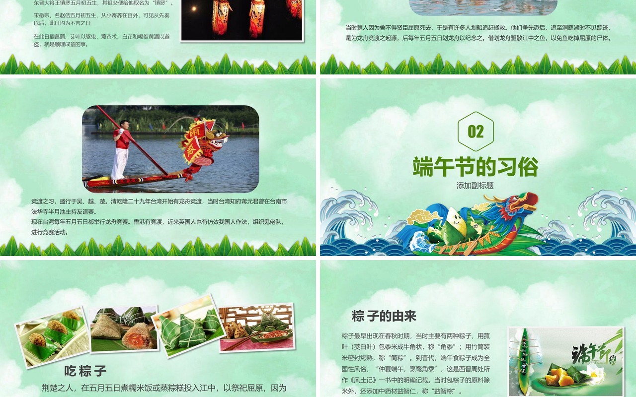 绿色划龙舟传统节日端午节主题PPT模板