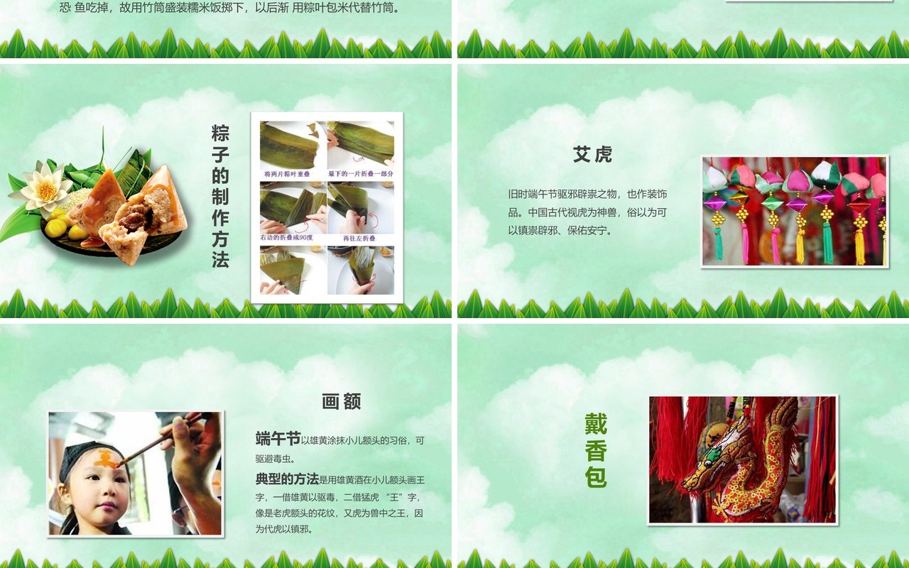 绿色划龙舟传统节日端午节主题PPT模板