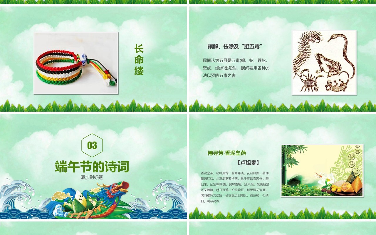 绿色划龙舟传统节日端午节主题PPT模板