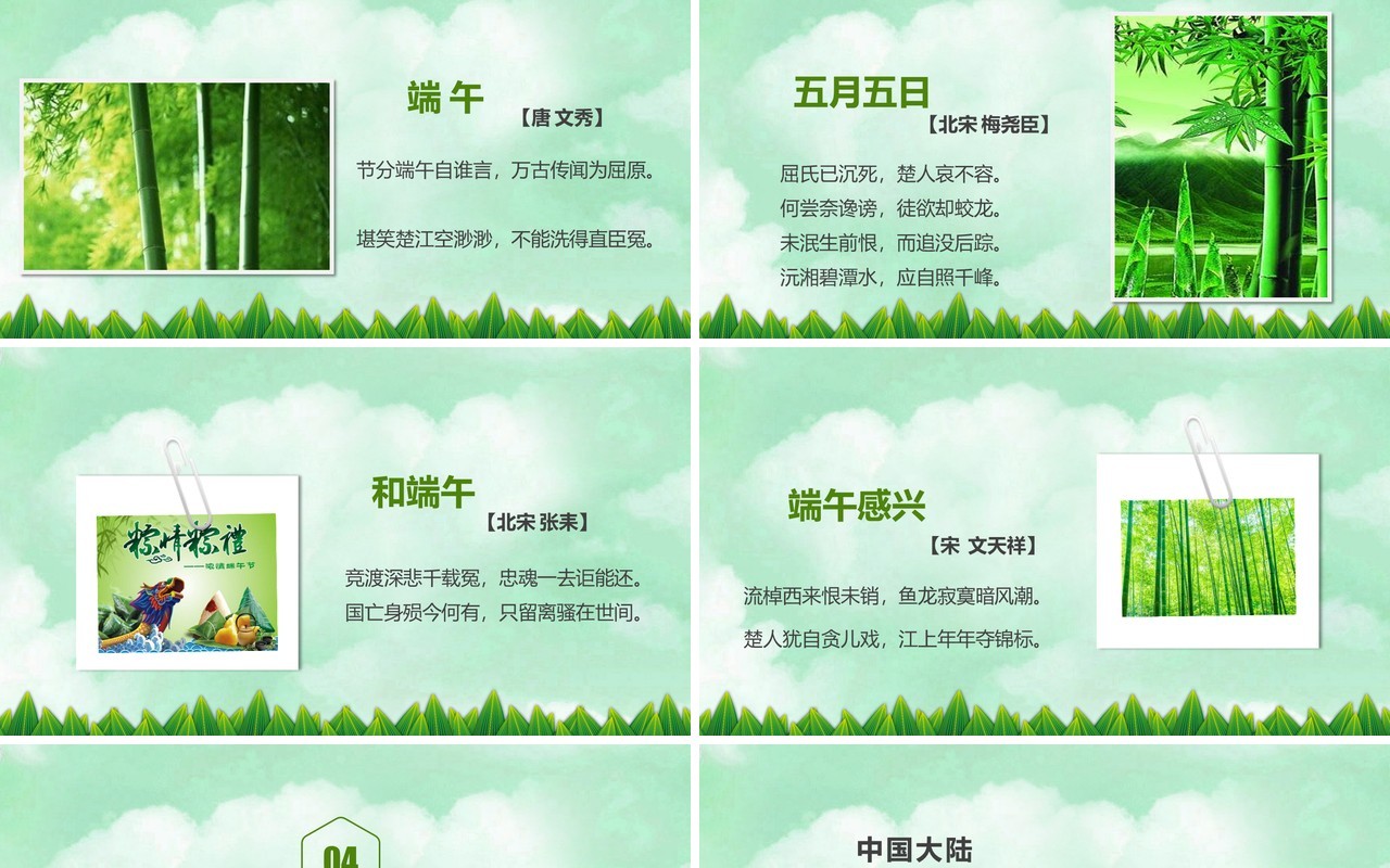 绿色划龙舟传统节日端午节主题PPT模板