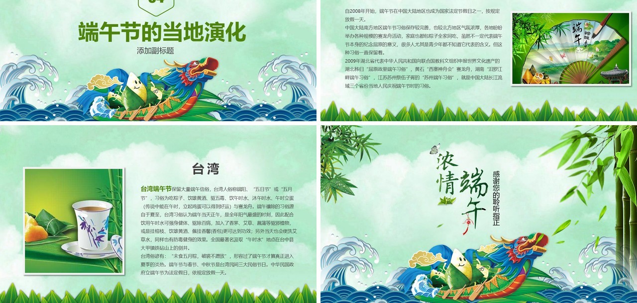 绿色划龙舟传统节日端午节主题PPT模板