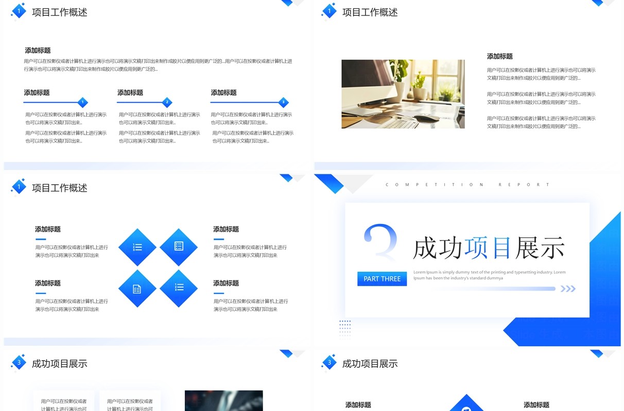 蓝色商务风项目工作汇报PPT模板