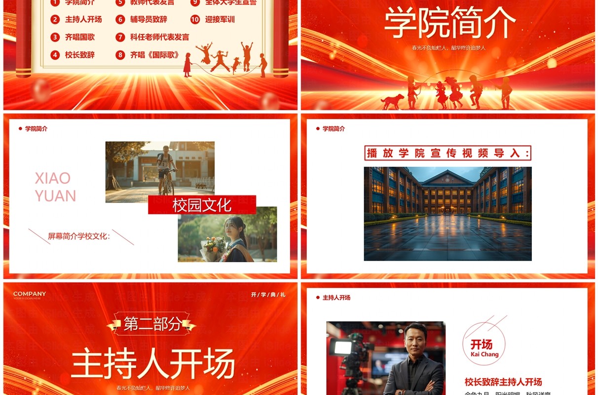 红金商务风新学期新起点开学典礼PPT模板