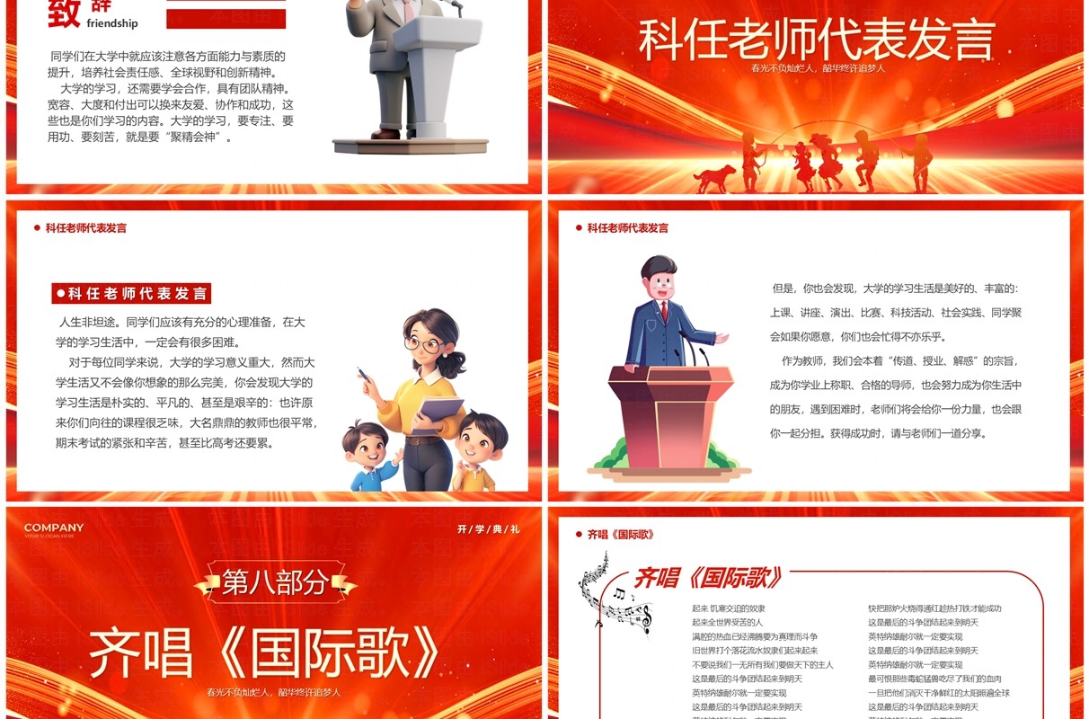 红金商务风新学期新起点开学典礼PPT模板
