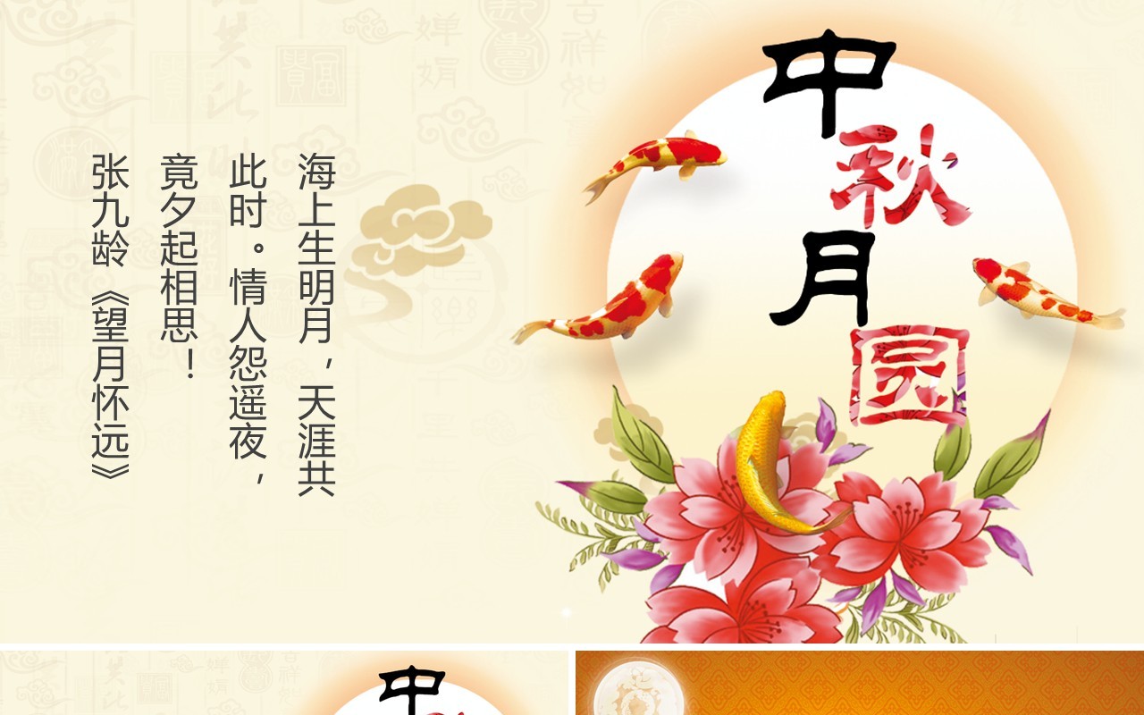 中秋月圆节日主题课件PPT模板