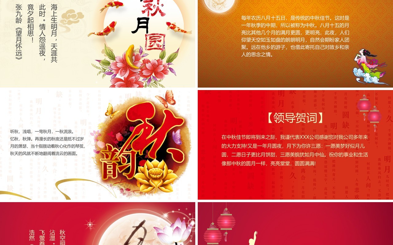 中秋月圆节日主题课件PPT模板