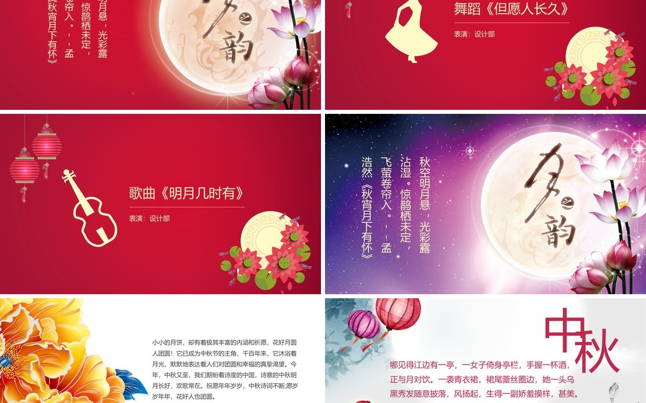 中秋月圆节日主题课件PPT模板