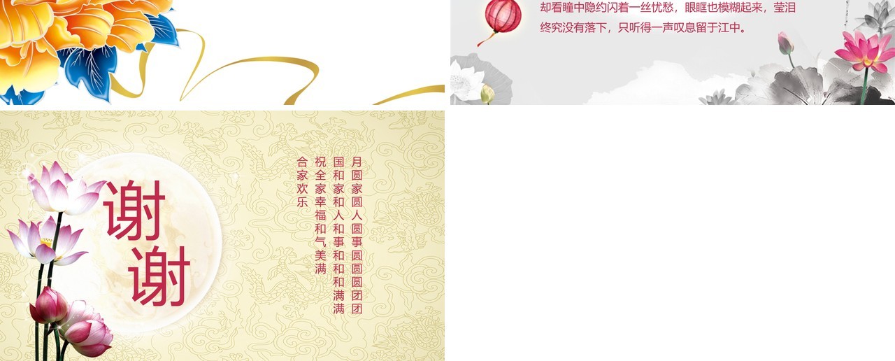 中秋月圆节日主题课件PPT模板