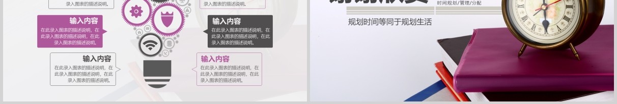 职场人士时间管理培训PPT模板