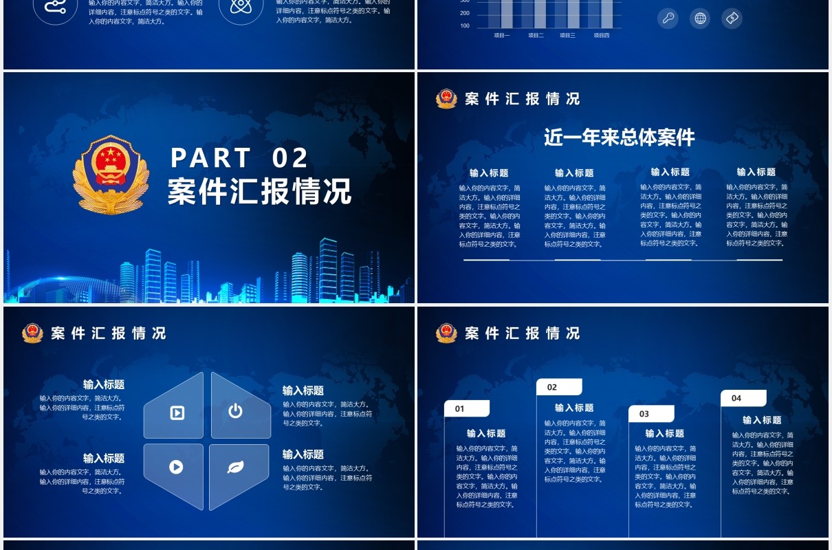 蓝色公安警察总结汇报工作报告计划PPT模版