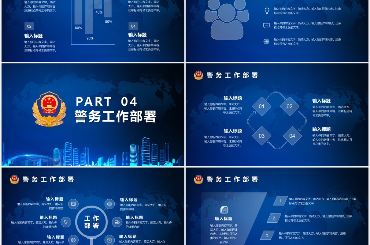 蓝色公安警察总结汇报工作报告计划PPT模版
