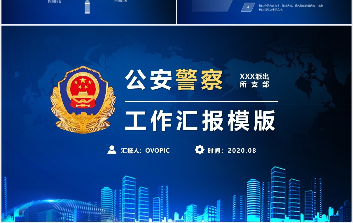 蓝色公安警察总结汇报工作报告计划PPT模版