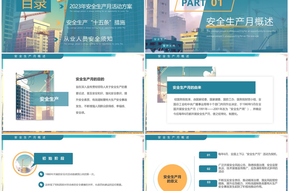 2023人人讲安全个个会应急安全生产月宣讲PPT模板