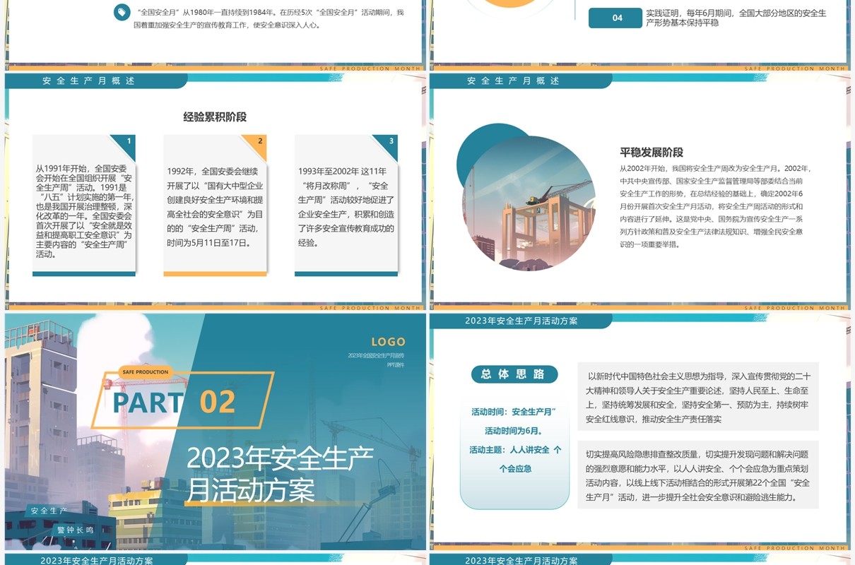 2023人人讲安全个个会应急安全生产月宣讲PPT模板
