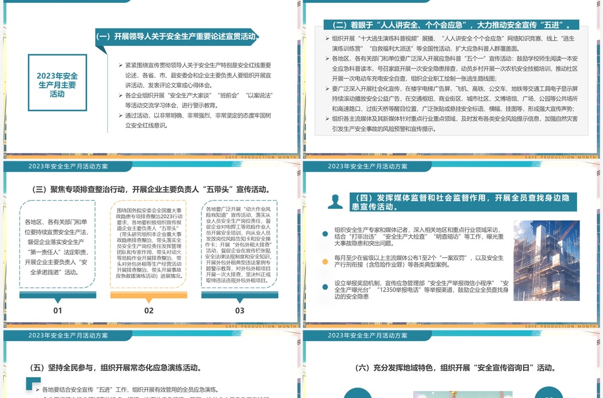 2023人人讲安全个个会应急安全生产月宣讲PPT模板