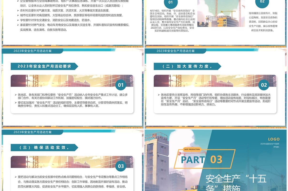 2023人人讲安全个个会应急安全生产月宣讲PPT模板